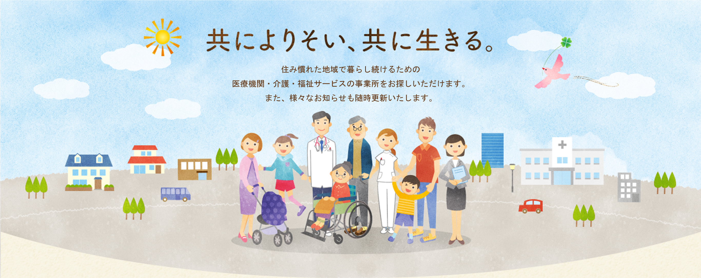 港区 医療機関・介護事業者検索システム（小児科一覧ページへ）