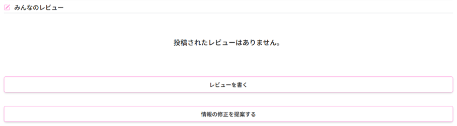 「情報の修正を提案する」ボタンをクリックする